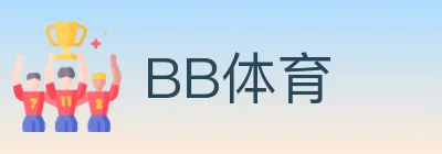 BB体育 logo